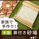 木製扉付き砂場 砂場 サンドボックス 砂あそび すな場 すなば 子供 庭 屋外 遊具 キッズ 自宅用 大型遊具 蓋付き 杉 天然木 こども 屋外遊具 おもちゃ 砂遊び 砂場遊び ぼん家具