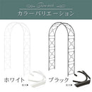 ローズアーチ バラアーチ ガーデンアーチ 大型 おしゃれ ローズアーチ アイアン 屋外 庭 園芸 ガーデニング ゲート クレマチス diy スチール 白 黒 ぼん家具