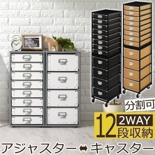収納チェスト〔12段〕