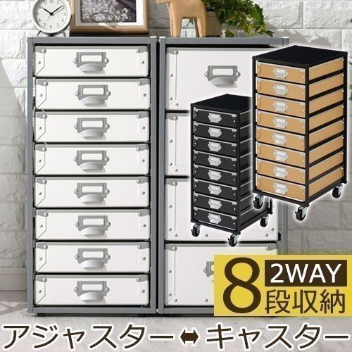 【今だけ1700円OFF】収納チェスト〔8段〕