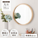 壁掛けラウンドミラー 壁掛け鏡 ウォールミラー ミラー 丸型 壁掛け 35cm 天然木 木枠 丸ミラー 壁 吊り下げ 姿見 玄関 小さめ 木製フレーム 木 飛散防止 フック付き ぼん家具