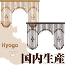 アーチタイプ珠のれん のれん 和風 暖簾 和風のれん カーテン ブラインド インテリア 家具 おしゃれ 北欧風 ぼん家具