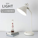 デスクライト シンプル スタンドライト ライト 電気スタンド おしゃれ 角度調節 卓上 LEDスタンド シンプル スタンド 手元スイッチ リビング 寝室 読書灯 北欧 コンセント式 ぼん家具