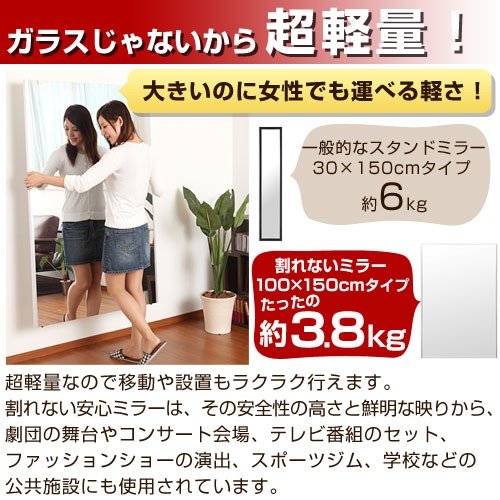 割れないミラー 幅100×高さ150cm インテリア ミラー・ドレッサーの 