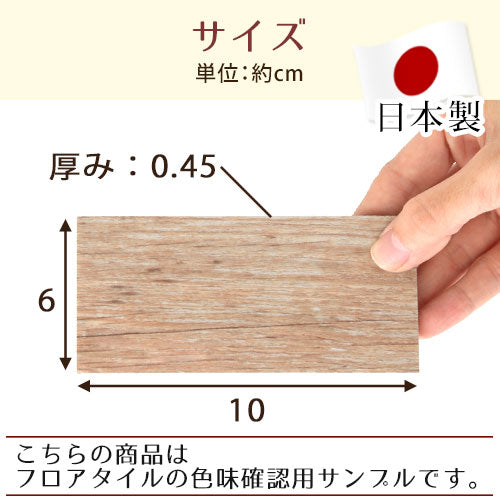 置き敷き床タイル〔木目調〕カラーサンプル