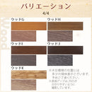 置き敷き床タイル〔木目調〕カラーサンプル カラーサンプル フロアタイル 床材 フローリング マット 張り替え 置くだけ 木目 ぼん家具