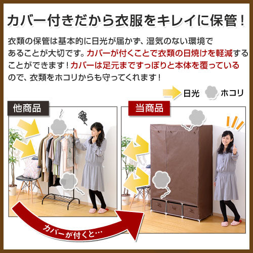 カバー付きハンガーラック〔幅110cm〕
