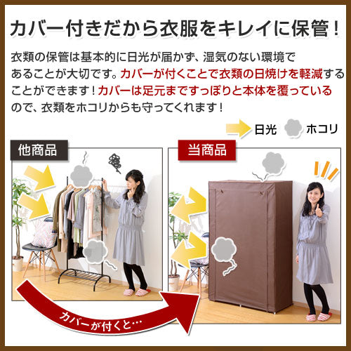 カバー付きハンガーラック〔幅105cm〕
