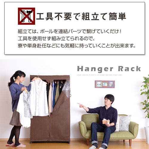 カバー付きハンガーラック〔幅88cm〕