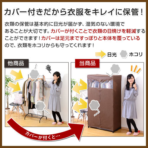 カバー付きハンガーラック〔幅88cm〕