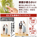 割れないミラー〔80×150cm〕 全身鏡 姿見鏡 姿見 ミラー鏡 フィルム 割れない鏡 全身 壁掛け 軽量 持ち運び おしゃれ リビング 大型 おすすめ 玄関 北欧 日本製 80×150cm 鏡 ぼん家具