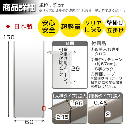 割れないミラー〔60×150cm〕