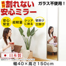 割れないミラー〔40×150cm〕 全身鏡 姿見鏡 姿見 ミラー鏡 フィルム 割れない鏡 全身 壁掛け 軽量 持ち運び おしゃれ リビング おすすめ 玄関 北欧 日本製 40×150cm 鏡 ぼん家具