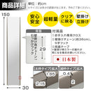 割れないミラー〔30×150cm〕 全身鏡 姿見鏡 姿見 割れない鏡 おしゃれ リビング 浴室 軽量 壁掛け 立て掛け 割れない ミラー スリム 日本製 ぼん家具