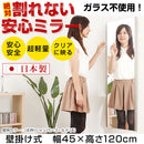 割れないミラー〔45×120cm〕 全身鏡 姿見鏡 姿見 ミラー フィルム 割れない鏡 壁掛け鏡 軽量 持ち運び おしゃれ リビング おすすめ 玄関 北欧 日本製 45×120cm 鏡 ぼん家具