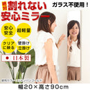 割れないミラー〔20×90cm〕 全身鏡 姿見鏡 姿見 ミラー フィルム 割れない鏡 壁掛け鏡 軽量 持ち運び おしゃれ リビング おすすめ 玄関 北欧 日本製 20×90cm 鏡 ぼん家具