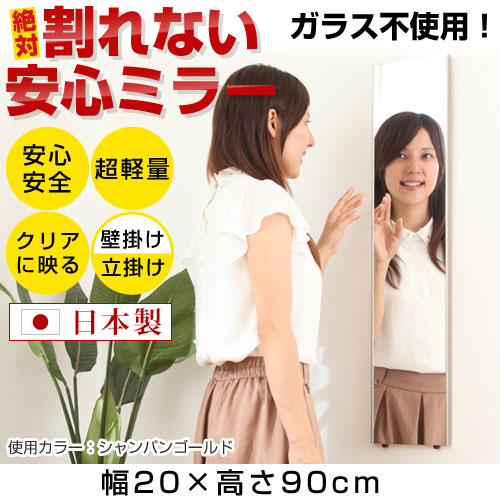 割れないミラー 幅20×高さ90cm ミラー ドレッサー おしゃれ ぼん家具