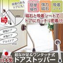 ドアストッパー〔超なが足〕 ドアストッパー おしゃれ ストッパー 扉 鉄製ドア アルミドア 木製ドア 磁石 マンション ワンタッチ式 国産 マグネット ドアストップ 長あし ドア 固定 強力 ぼん家具