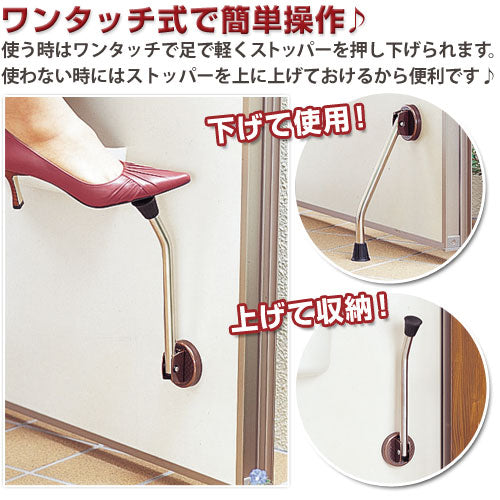 ドアストッパー〔超なが足〕