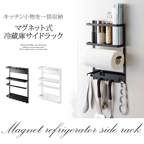 マグネット キッチンペーパーホルダー 冷蔵庫サイドラック マグネット キッチンペーパーホルダー 冷蔵庫サイドラック