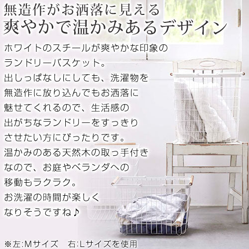 ランドリーバスケット〔Mサイズ〕