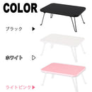 カラーミニテーブル テーブル ローテーブル ミニテーブル ミニデスク 折りたたみ 折り畳み 折畳み ロータイプ ローデスク 軽量 スリム コンパクト おしゃれ おすすめ フリーテーブル ぼん家具