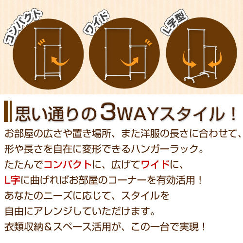 3WAYハンガーラック