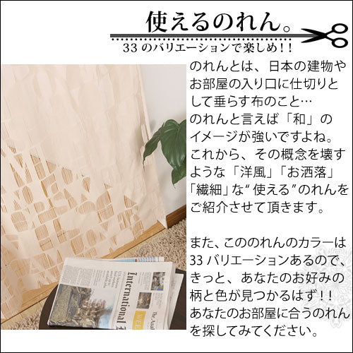 カジュアルのれん