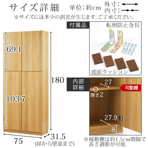 【価格見直しました】壁面収納〔幅75cm・本体〕