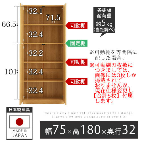 【価格見直しました】壁面収納〔幅75cm・本体〕