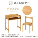 高さ調節付き天然木デスク＆チェア 学習机 勉強机 椅子セット 天然木 デスク 机 おしゃれ 60cm幅 奥行40 高さ調節 ローデスク ハイデスク 子供机 椅子 コンパクト リビング キッズデスク ぼん家具