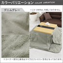 デニム風こたつ布団セット〔75×75cm用〕 こたつ布団 正方形 カバー こたつ布団セット セット 布団 省スペース 掛敷セット 掛け布団 敷き布団 炬燵 無地 おしゃれ コタツ 75×75 防ダニ 滑り止め FRUTO