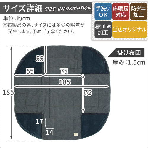 デニム風こたつ布団セット　FRUTO（フルート）〔75×75cm用〕