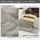 デニム風こたつ布団セット〔80×80cm用〕 こたつセット こたつ こたつ布団セット 正方形 80×80cm おしゃれ 無地 洗える 省スペース デニム 掛け布団 掛敷セット FRUTO