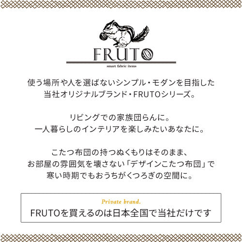 デニム風こたつ布団セット　FRUTO（フルート）〔80×120cm用〕