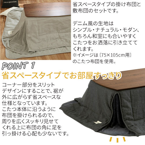 デニム風こたつ布団セット〔80×120cm用〕
