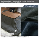 裏起毛こたつ掛布団〔190×240cm〕 こたつ布団 コタツ布団 長方形 大判 コタツ掛け布団 おしゃれ 北欧 洗える こたつふとん 上掛け 掛け布団 190×240 デニム FRUTO