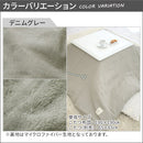 裏起毛こたつ掛布団〔190×240cm〕 こたつ布団 コタツ布団 長方形 大判 コタツ掛け布団 おしゃれ 北欧 洗える こたつふとん 上掛け 掛け布団 190×240 デニム FRUTO