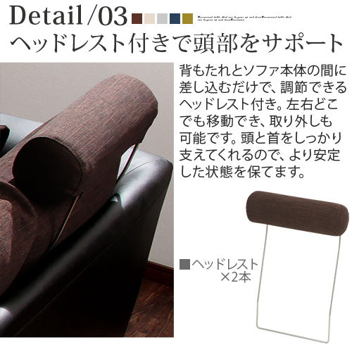 ヘッドレスト付きカウチソファ〔3人掛け〕