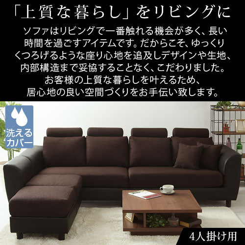 ヘッドレスト付きカウチソファ〔4人掛け〕