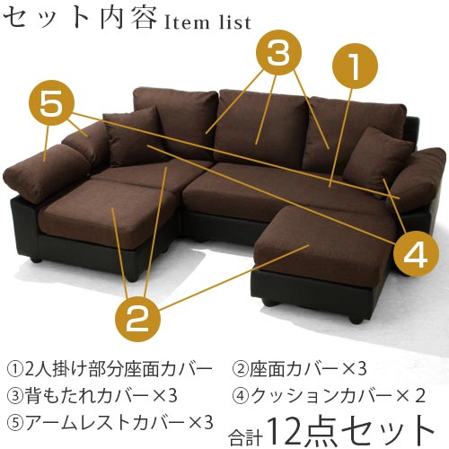 カバーリングカウチソファ〔カバー単体〕 ぼん家具のおしゃれな カバーリングカウチソファ〔カバー単体〕 ぼん家具のおしゃれな