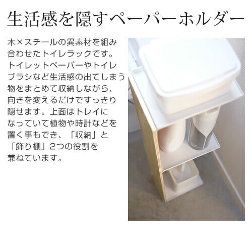 スリムトイレラック