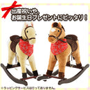 乗れるぬいぐるみ〔ウマ〕 ぬいぐるみ 座れる 馬 子供 乗り物 おもちゃ 乗れる 木馬 3歳 ～ 女の子 男の子 乗る うま 動物 アニマルチェア 動物いす ロッキングチェア 座れる動物 誕生日 ぼん家具