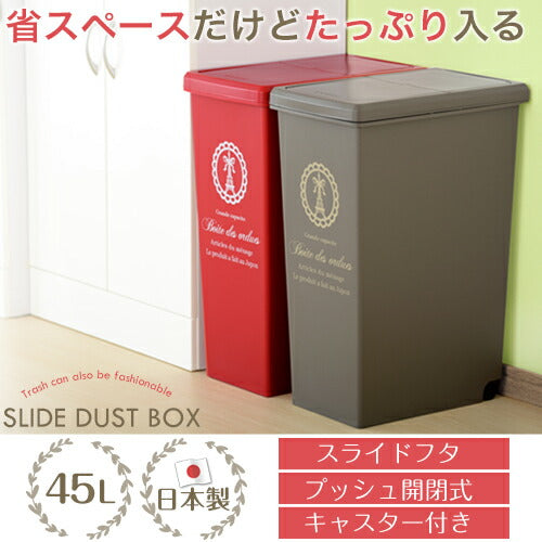 スライドダストボックス