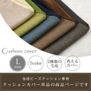 ビーズクッションソファ専用カバー〔Lサイズ〕 クッションカバー ビーズクッション 専用カバー 替えカバー 60cm 布地 ファブリック カバー 洗える クッションソファーカバー 四角 大きめ 大きい 北欧 おしゃれ ぼん家具