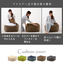 ビーズクッションソファ専用カバー〔Lサイズ〕 クッションカバー ビーズクッション 専用カバー 替えカバー 60cm 布地 ファブリック カバー 洗える クッションソファーカバー 四角 大きめ 大きい 北欧 おしゃれ ぼん家具