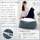 ビーズクッションソファ専用カバー〔Lサイズ〕 クッションカバー ビーズクッション 専用カバー 替えカバー 60cm 布地 ファブリック カバー 洗える クッションソファーカバー 四角 大きめ 大きい 北欧 おしゃれ ぼん家具