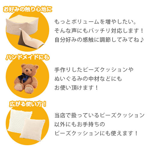 補充用ビーズ