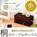 桐ケーブルボックス〔小〕 ケーブルボックス 小型 木製 電源タップ コンセント 隠す 収納 配線 コード 卓上 桐製 ぼん家具