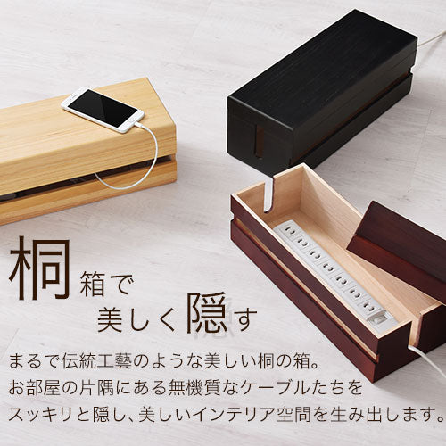 桐ケーブルボックス〔大〕 収納用品 ケーブルボックス おしゃれ ぼん